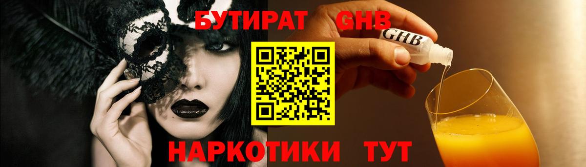 Гулькевичи  Бутират Butirat  Бутират  Вход с VPN 
