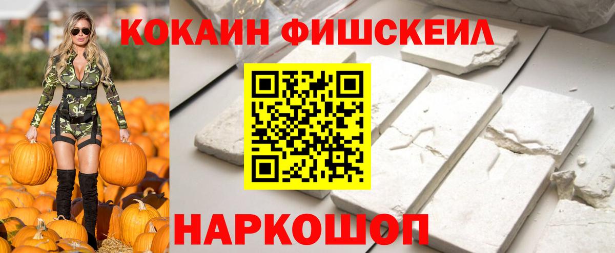 Кокаин Fish Scale  Cocaine Columbia  Вход с VPN  Гулькевичи 