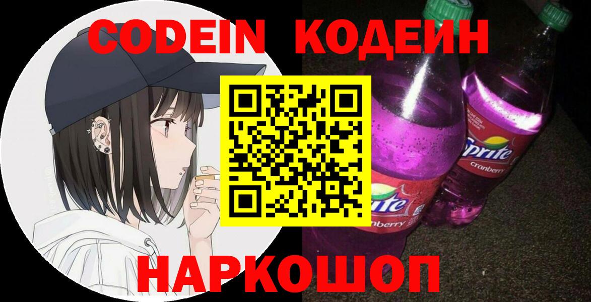 Codein напиток Lean (лин)  закладки  Codein напиток Lean (лин)  Гулькевичи  Вход с VPN 