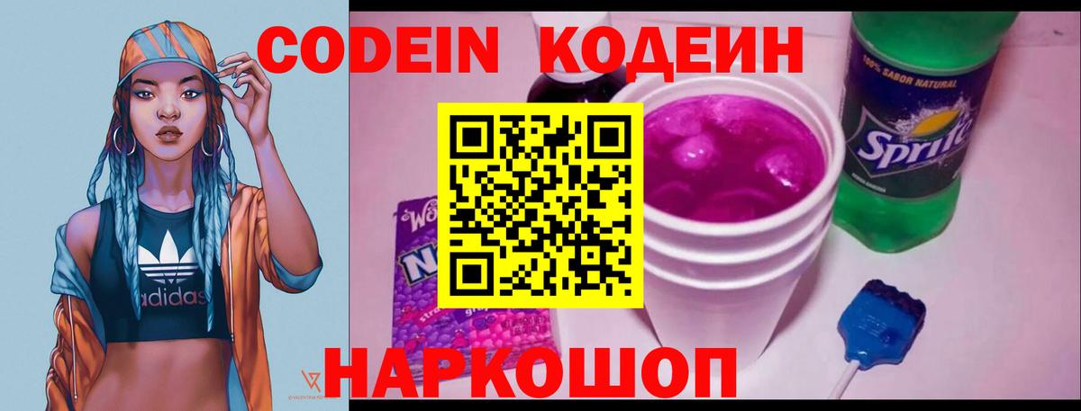 Кодеиновый сироп Lean напиток Lean (лин) Гулькевичи