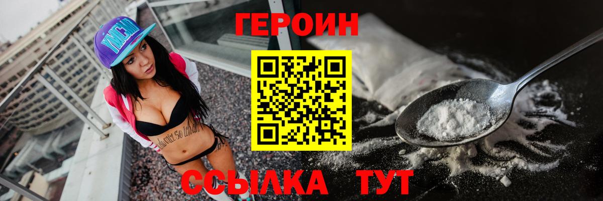 ГЕРОИН Heroin  Вход с VPN  Гулькевичи 