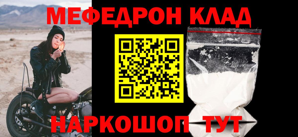 МЯУ-МЯУ мука  Мефедрон  Мефедрон  Гулькевичи  Вход с VPN  Меф мука 