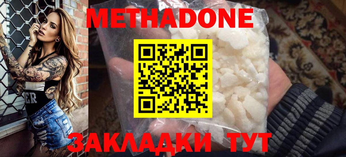 Метадон methadone Гулькевичи