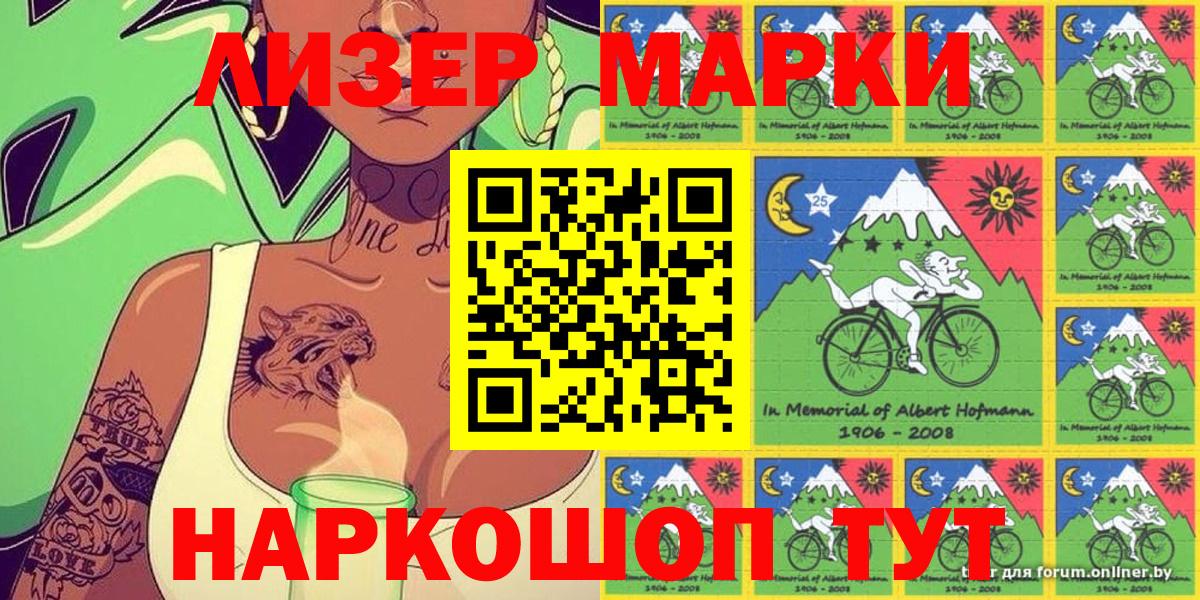 Наркотические марки 1,8мг  Наркотические марки 1,8мг  Марки N-bome  Гулькевичи  Вход с VPN 