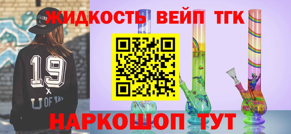 ТГК вейп  Вход с VPN  сколько стоит  ТГК вейп с тгк  Гулькевичи 